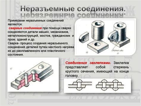 Плавление и соединение металлических деталей