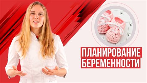 Планирование беременности и интересующие вопросы