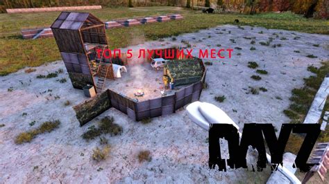 Планирование и проектирование базы в DayZ