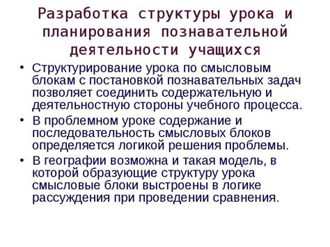 Планирование и структурирование урока