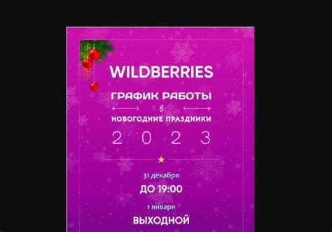 Планирование работы ПВЗ Wildberries: режим работы и персонал