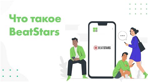 Платформа Beatstars: обзор и возможности