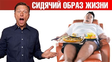 Плохая пищевая культура и сидячий образ жизни