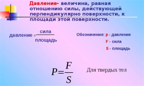 Площадь и давление: методы определения площади