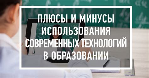 Плюсы и минусы дополнительных технологий