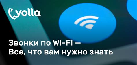 Плюсы и минусы Wi-Fi вызовов