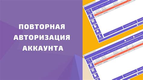 Повторная авторизация