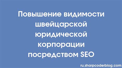 Повышение видимости страницы с помощью активных тегов