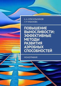 Повышение выносливости и улучшение аэробных показателей