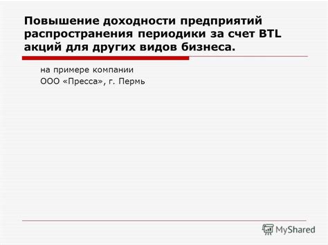 Повышение доходности при возврате акций