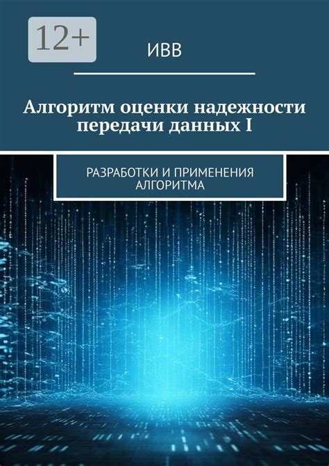 Повышение надежности передачи данных