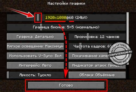 Повышение разрешения экрана в Minecraft