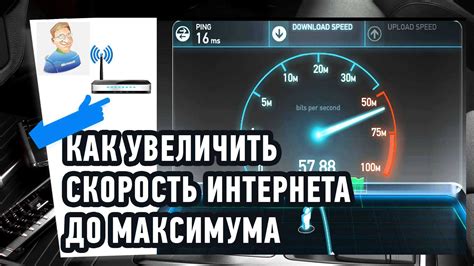 Повышение скорости Wi-Fi соединения