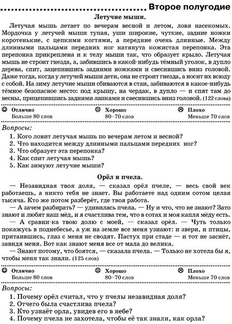 Повышение техники чтения в 3 классе: опыт работы