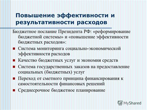 Повышение эффективности расходов через анализ и планирование