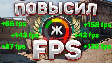 Повышение FPS в КС с помощью консольных команд