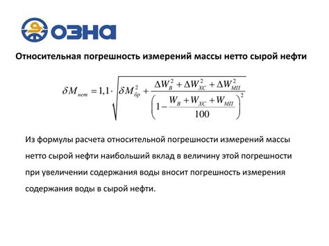 Погрешности при расчете массы