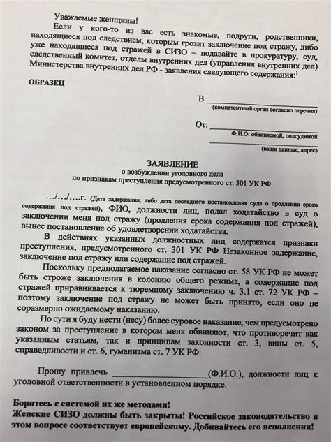 Подача заявления в учреждение СИЗО