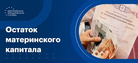 Подача заявок на остаток материнского капитала онлайн