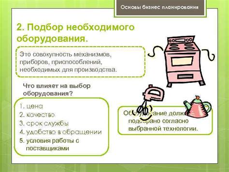 Подбор необходимого оборудования: техника и аксессуары