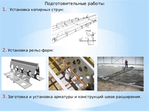 Подготовительные работы и установка системы