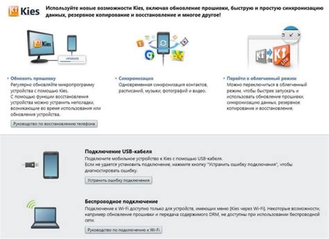 Подготовка ПК для синхронизации