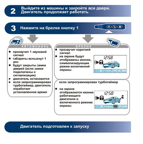 Подготовка автомобиля к автозапуску