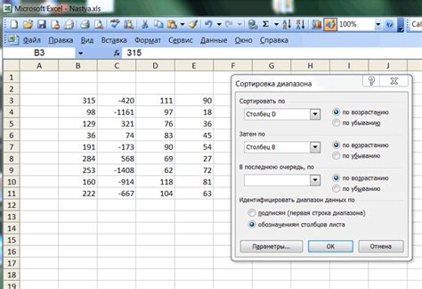 Подготовка данных в таблице Excel