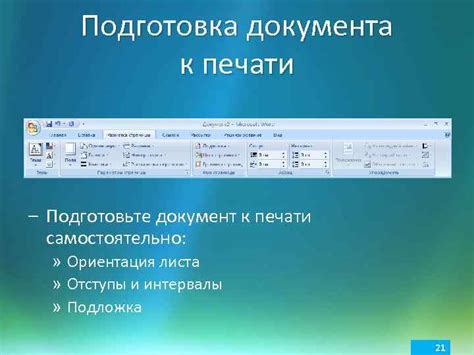 Подготовка документа для вставки листа в Word