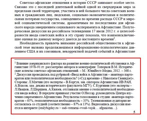 Подготовка документа к установке сносок