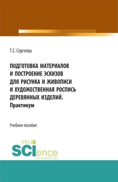 Подготовка и выбор материалов для создания рисунка