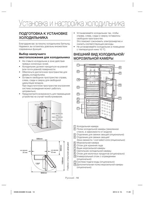 Подготовка и настройка холодильника