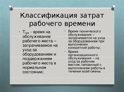 Подготовка и уход за местом работы