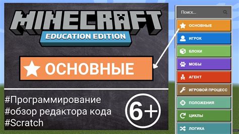 Подготовка кода для Minecraft