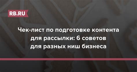 Подготовка контента для рассылки