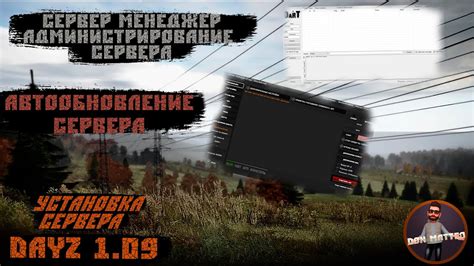 Подготовка к автоматическому перезапуску сервера DayZ