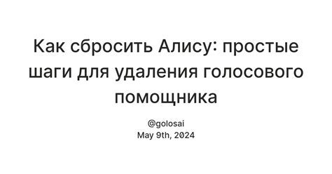 Подготовка к активации голосового помощника