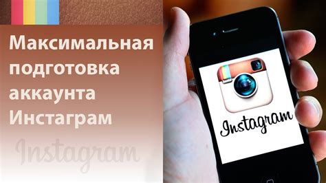 Подготовка к взлому аккаунта Instagram