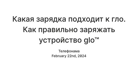 Подготовка к выключению гло