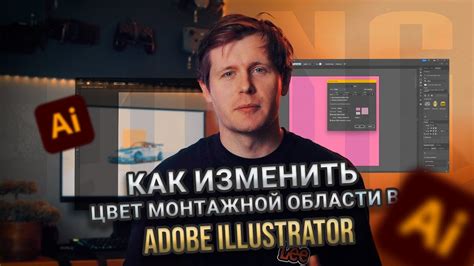 Подготовка к изменению монтажной области в Illustrator