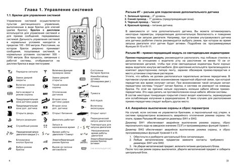 Подготовка к использованию брелка