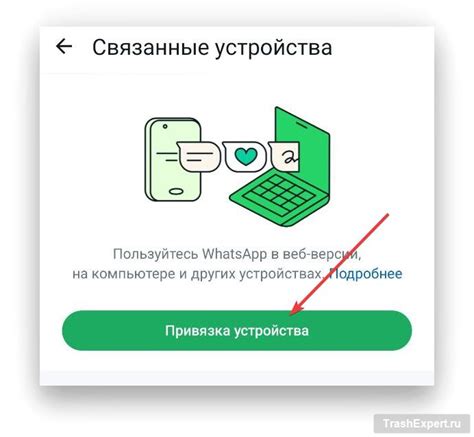 Подготовка к использованию WhatsApp Web на iPhone