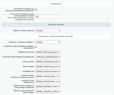 Подготовка к настройке СМС оповещения