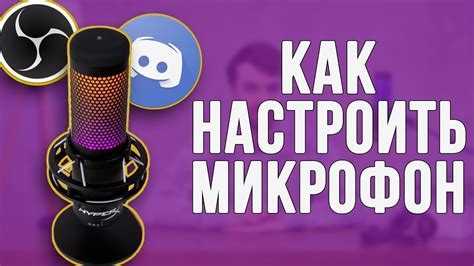 Подготовка к настройке микрофонов Sennheiser: