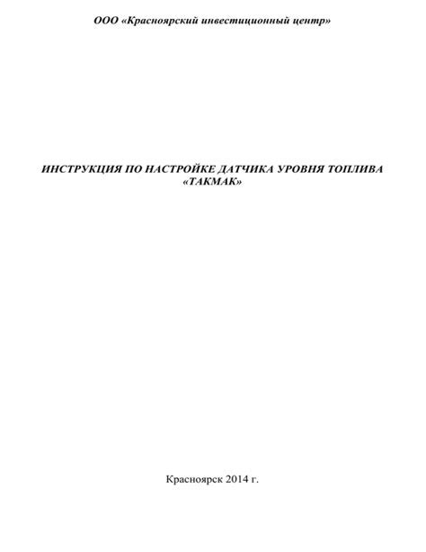 Подготовка к настройке уровня