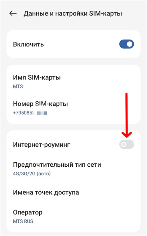 Подготовка к отключению роуминга на Xiaomi