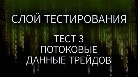 Подготовка к отключению трейдов