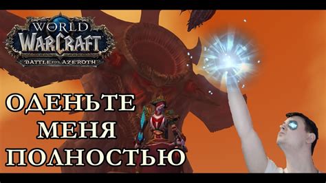 Подготовка к открытию локалок в WOW 7.3.5