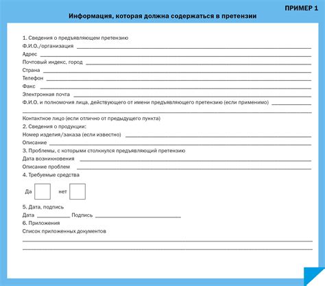 Подготовка к оформлению претензии: