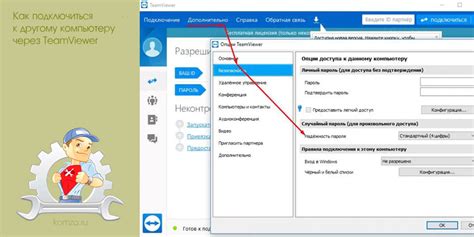 Подготовка к подключению через TeamViewer